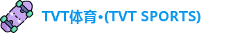 TVT体育